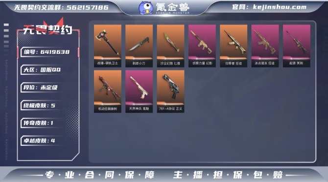 【英雄】
【近战 武器】 近战武器-剥皮小...