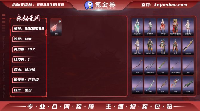 版本: 标准版 红皮数: 1 金皮数量: ...