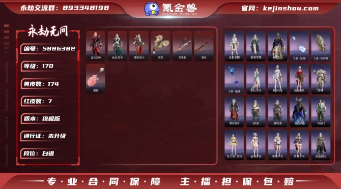 2ACE25网易手机7个红皮,监兵凶神，凤...