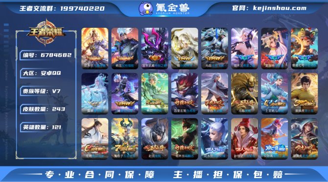 【弑神枪影 九霄神辉】243皮肤12传说2...