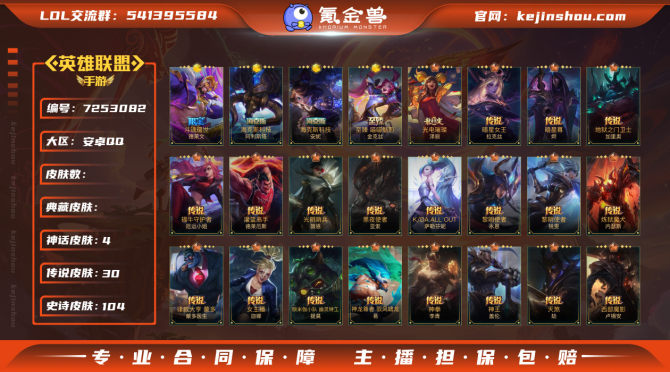 hslol299英雄121 皮肤221 4...