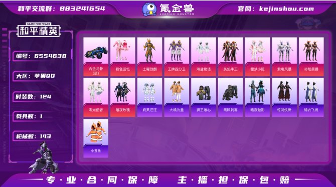 【满级M416心之恋语+小丑鱼】IOS 可...