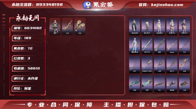 甩！甩！甩！超低价出售！极品红武小号【网易...