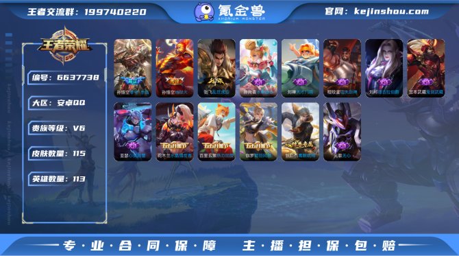 SF5744【包脸 90铭文】【3传说 2...