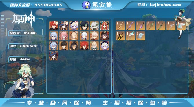 33黄0命钟离0命基尼奇0命神里绫华0命神...