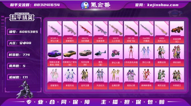 【d105】企鹅无4账号极品6位内含116...