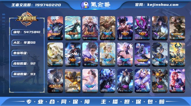 小玥 92皮肤1典藏13传说iOS 可改实...