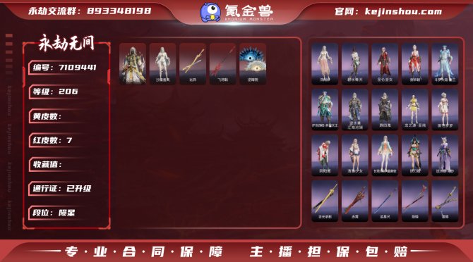 【IKJ5SFFFB】7红193金丨等级2...