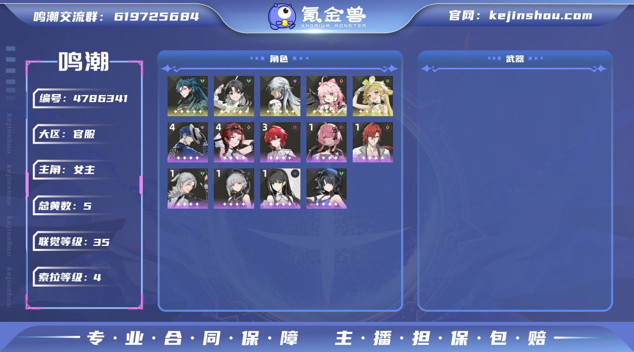 总黄数: 5 联觉等级: 35 拥有五星共...