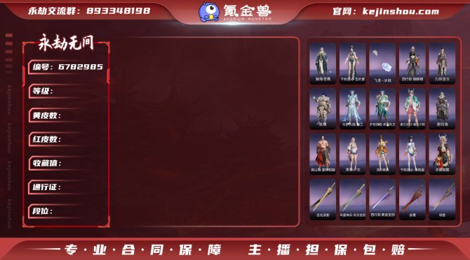 【大区】网易 【等级】109 【神识等级】...