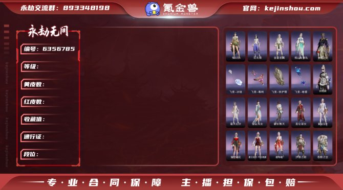 【大区】网易 【等级】497 【神识等级】...