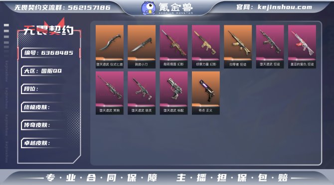 套装: 堕天遗武套装 近战武器皮肤: 剥皮...