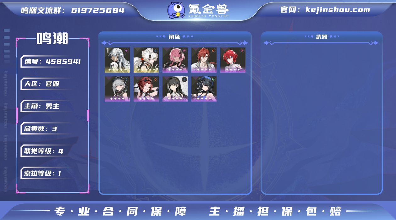 总黄数: 3 联觉等级: 4 拥有五星共鸣...