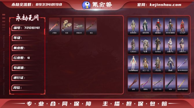 【大区】网易 【等级】354 【神识等级】...