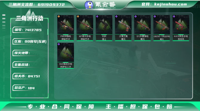 【可二次】184M 84751K哈夫币 2...