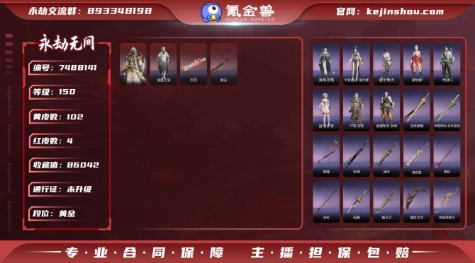 4红102金+1变身器+杨戬 凌霄之羽(无...