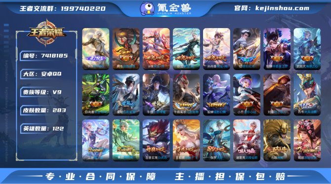 283皮2典藏1无双20传说3星元 V9 ...