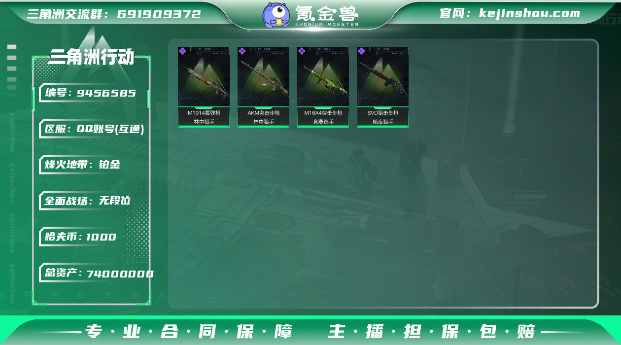 【SJZ1377】总资产(M)：74M/哈...