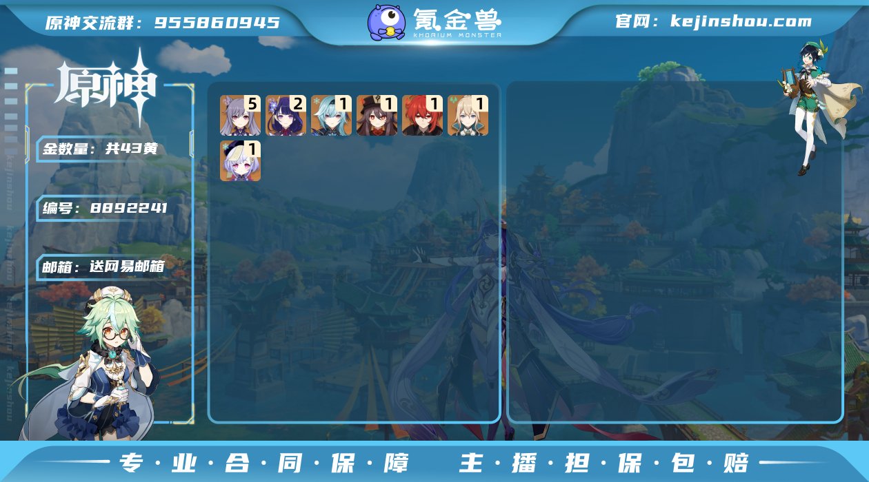 43黄 31角色黄 12武器黄 20五星角...
