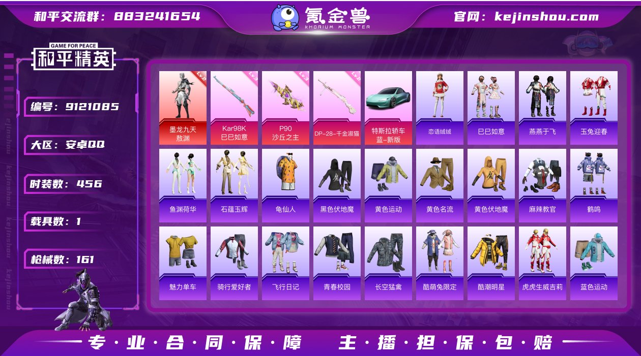 【红装2级墨龙九天敖渊-1车-3特效枪P9...