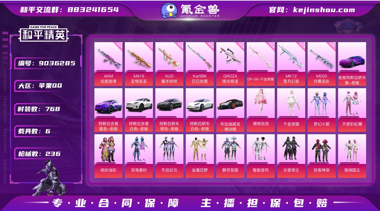 实名: 可修改 时装数: 768 载具数:...