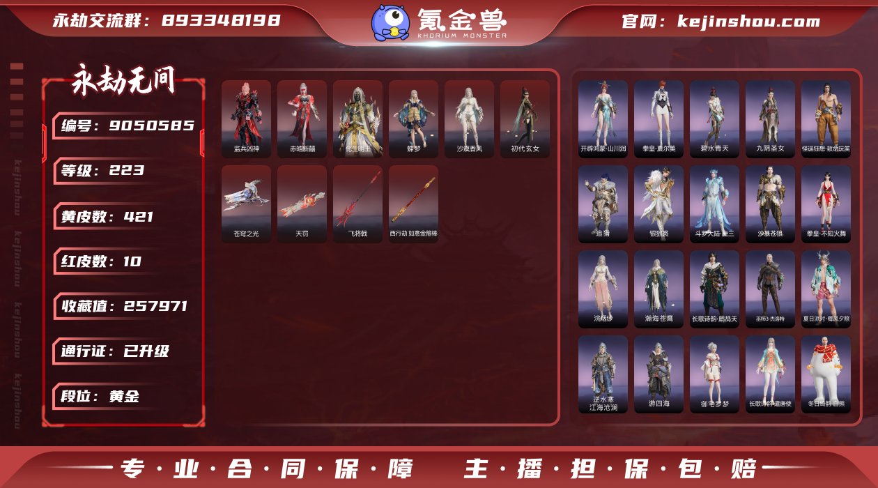 【红武】：西行劫·如意金箍棒(棍皮肤),飞...