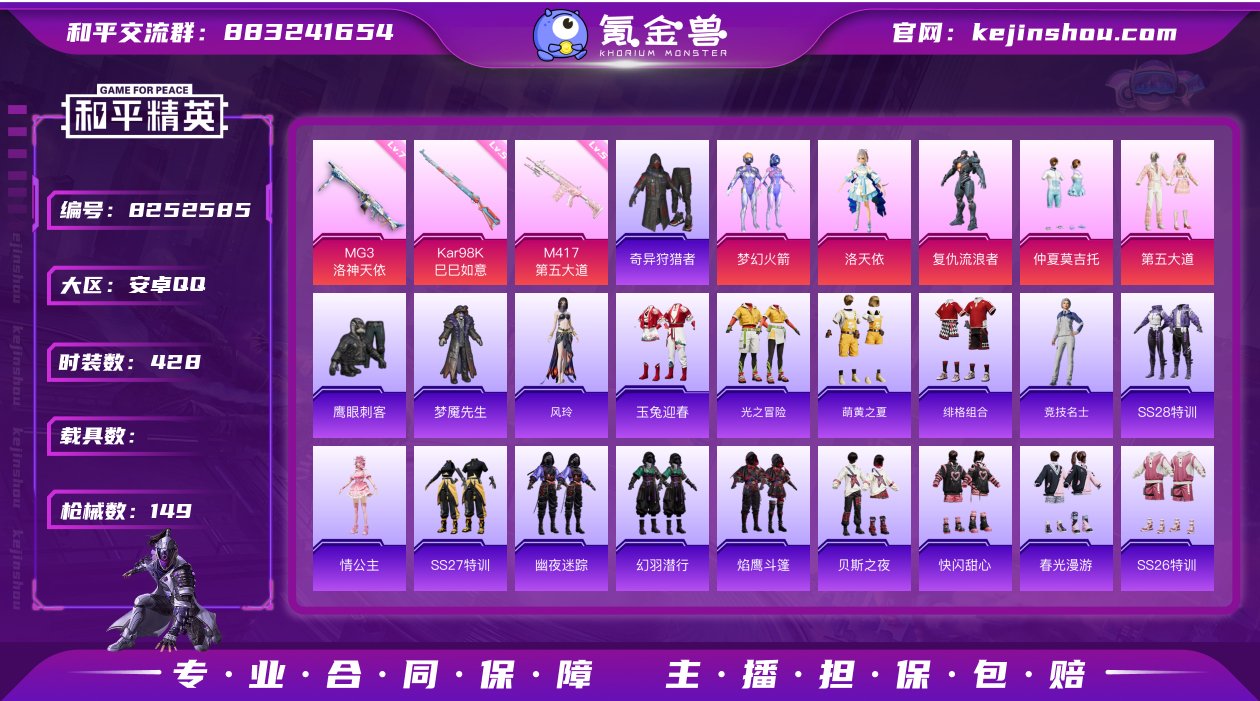 实名: 可修改 时装数: 428 枪械数:...