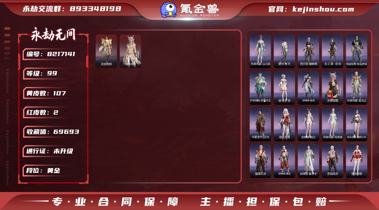 换绑冷却: 无冷却 网易支付状态: 未注册...