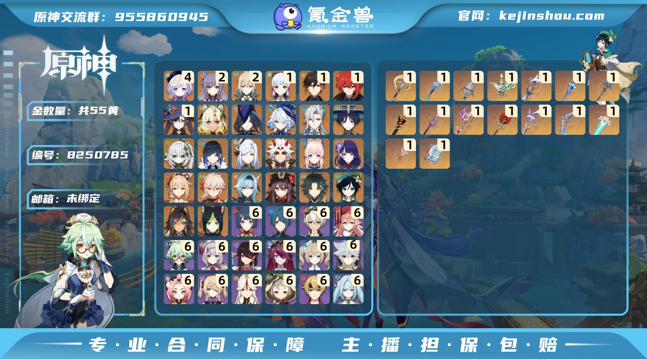 55黄！0+0龙王，0+1夜兰，0+1雷神...