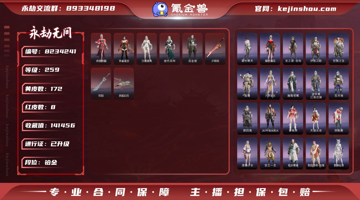 【红武】：少阳剑 烈阳 灵狐 
【红衣服】...
