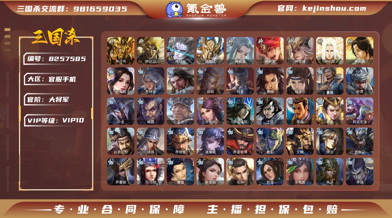 官阶: 大将军 神将: 神甘宁,神郭嘉,神...