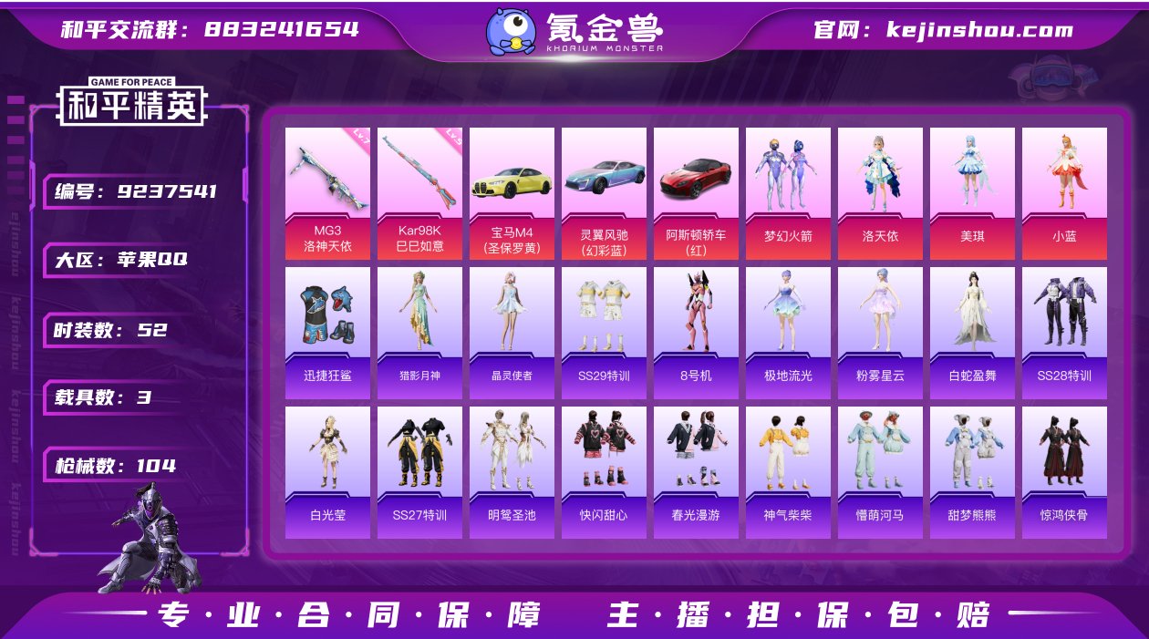 【商品标题】：苹果【梦幻火箭精品号/洛天依...