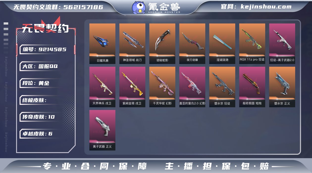 实名: 不可修改 皮肤资产价值: 2145...