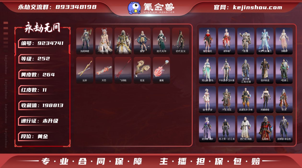 换绑冷却: 无冷却 网易支付状态: 未注册...