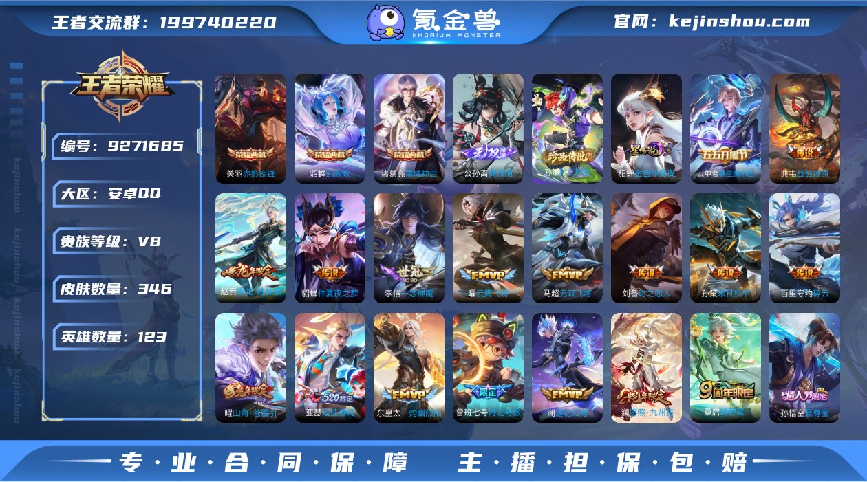 【346皮肤3水晶1无双1珍品1星元20传...