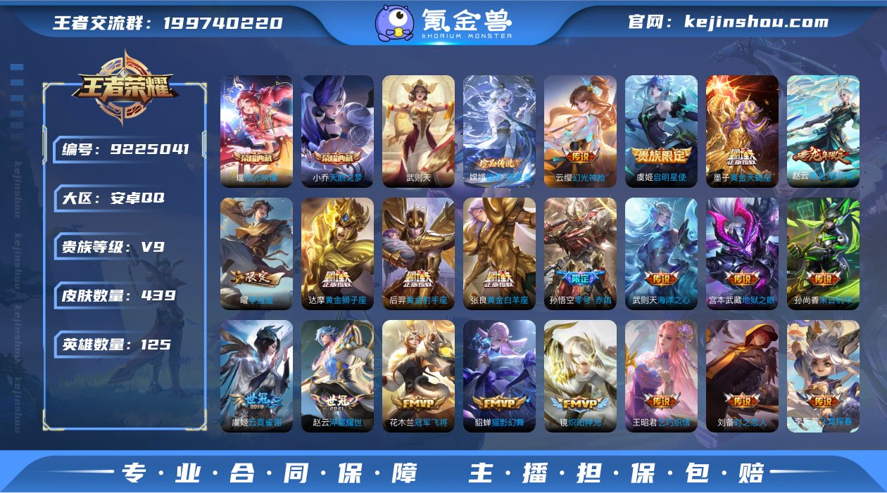 实名: 不可修改 贵族等级: V9 英雄数...
