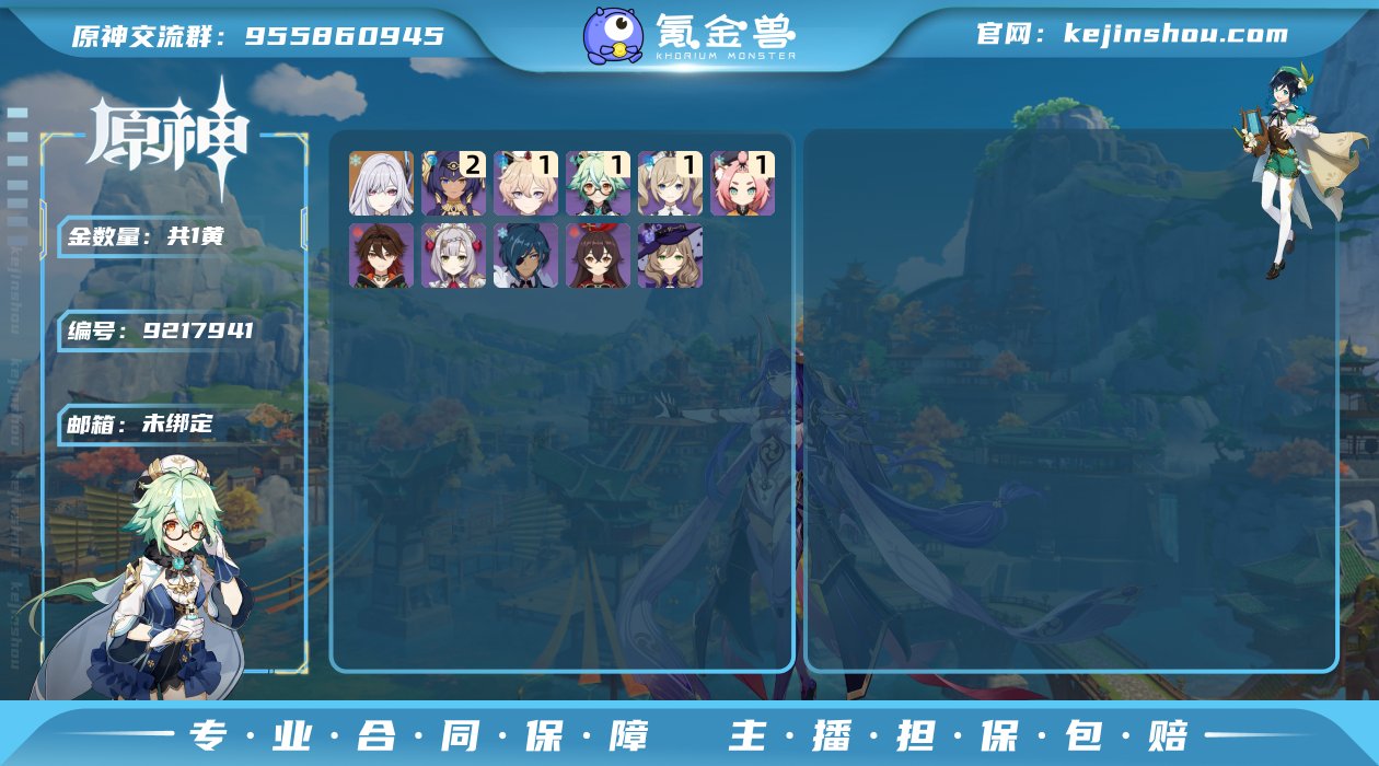 邮箱: 未绑定 总黄数: 1 冒险等级: ...