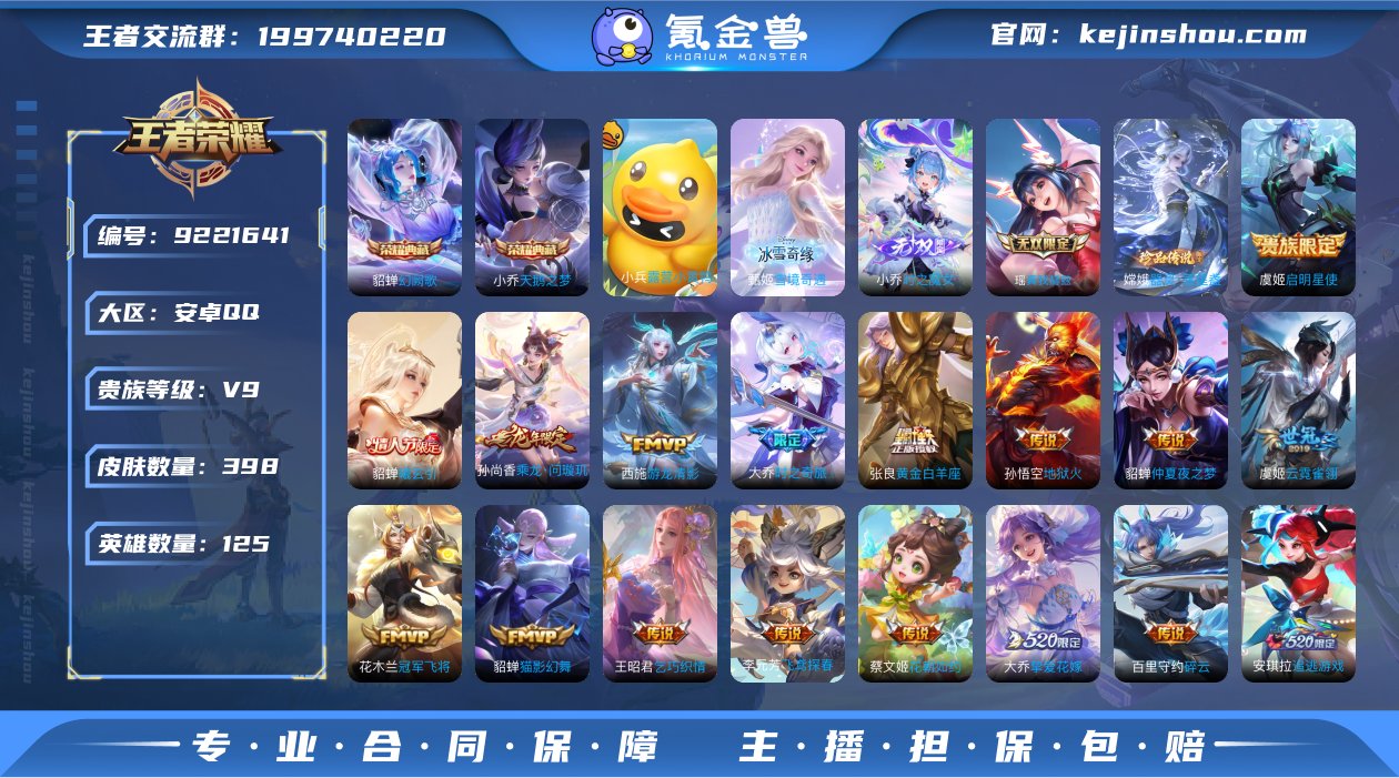 实名: 可修改 贵族等级: V9 英雄数:...