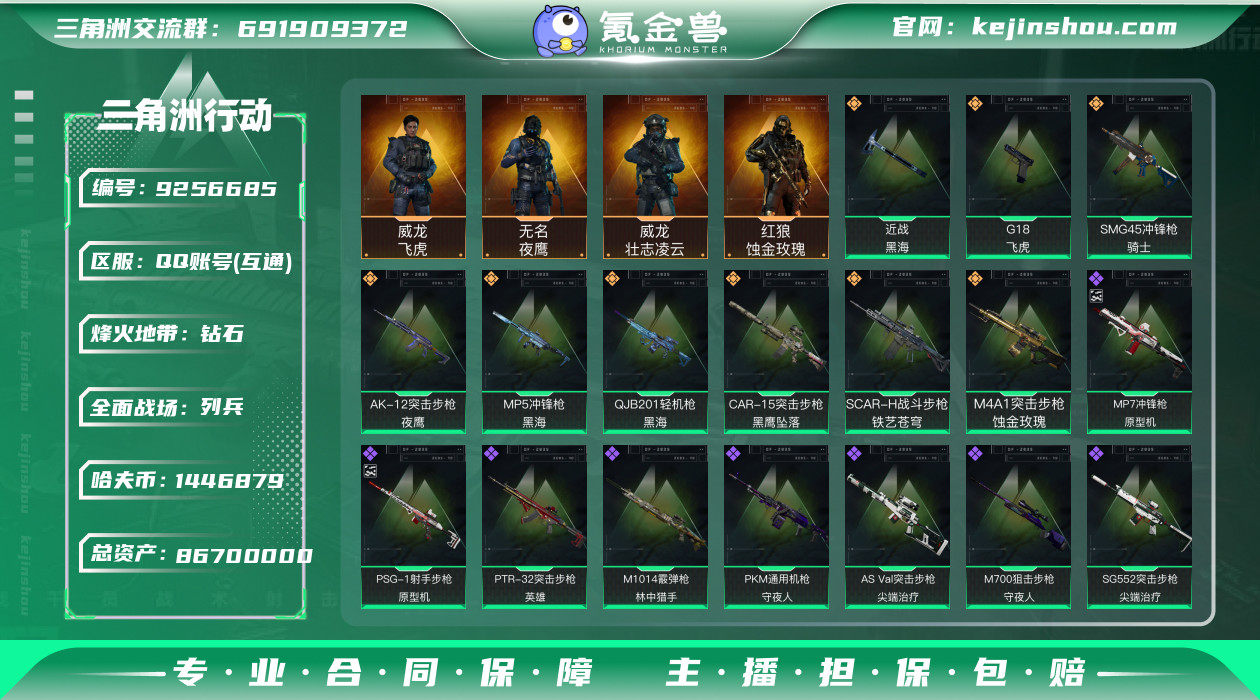 实名: 不可修改 总资产: 8670000...