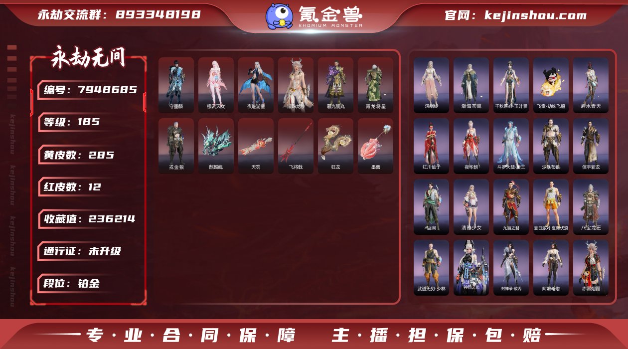 换绑冷却: 无冷却 网易支付状态: 未注册...