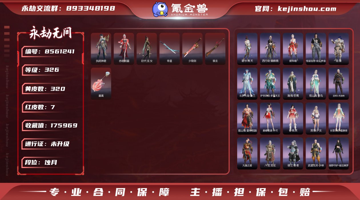 换绑冷却: 无冷却 网易支付状态: 未注册...