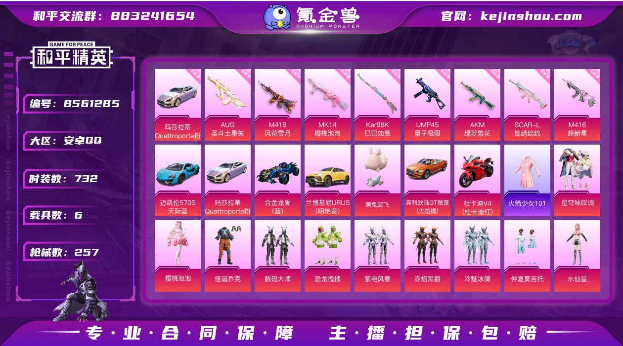 实名: 可修改 时装数: 732 载具数:...