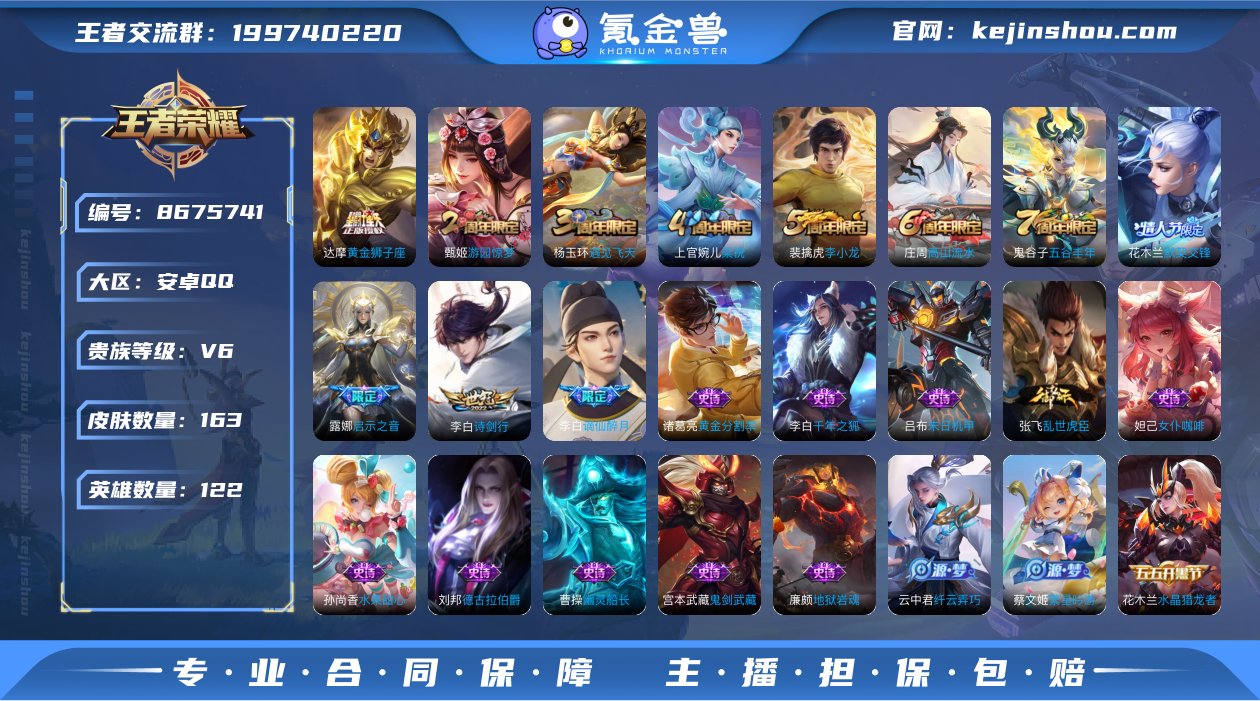 可二次【163皮肤3传说】安卓QQ-122...