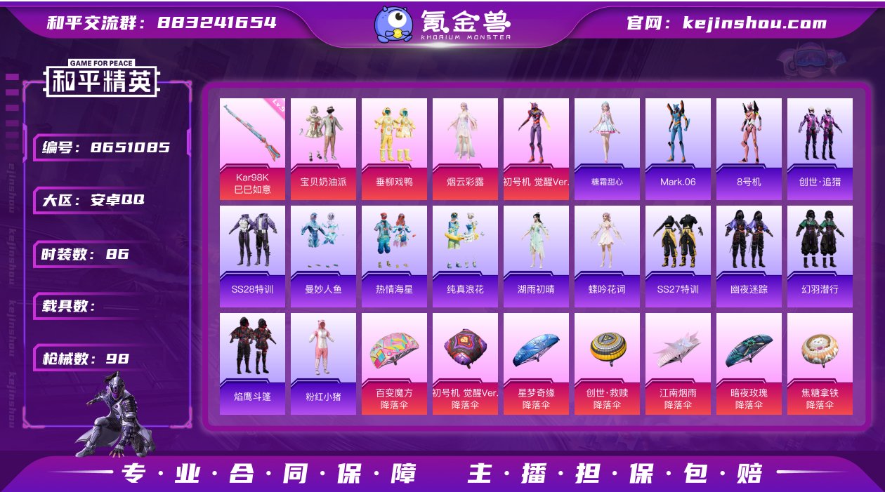 【商品标题】：安卓【精品小号/初号机 觉醒...