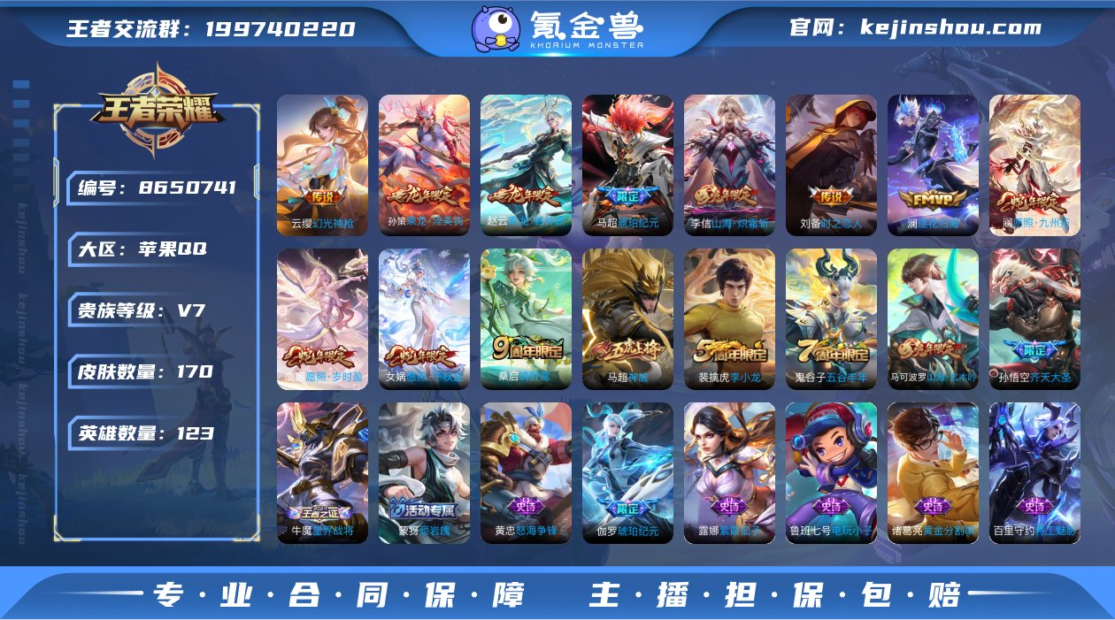 OS 170皮12传说 神威 愿照千秋盛 ...