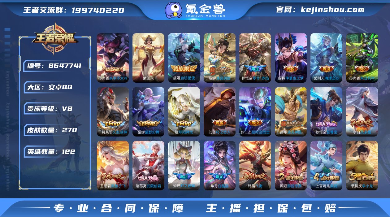 实名: 可修改 贵族等级: V8 英雄数:...