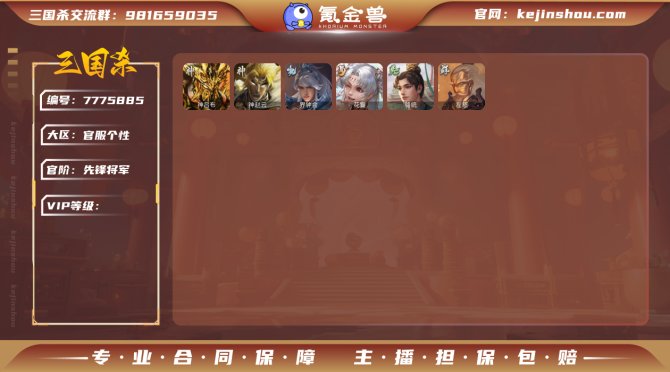 164732	账号亮点:152武将、2神将...