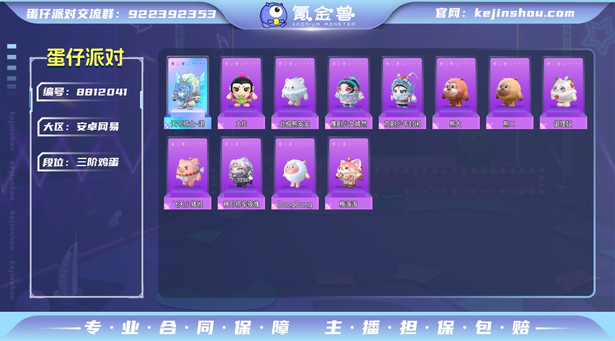 账号类型: 手机账号 网易支付状态: 未注...