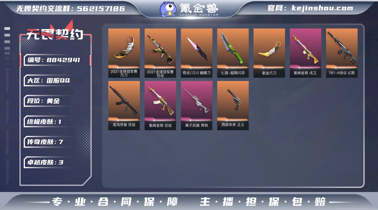 实名: 可修改 皮肤资产价值: 20270...