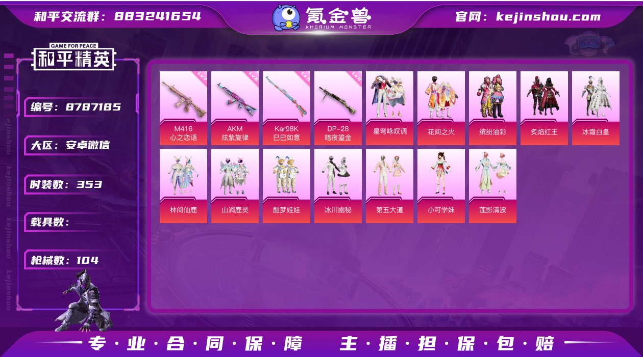 实名: 可修改 时装数: 353 枪械数:...